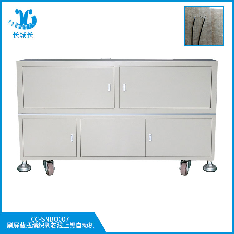 CC-SNBQ007X刷屏蔽扭編織剝芯線上錫自動(dòng)機(jī)